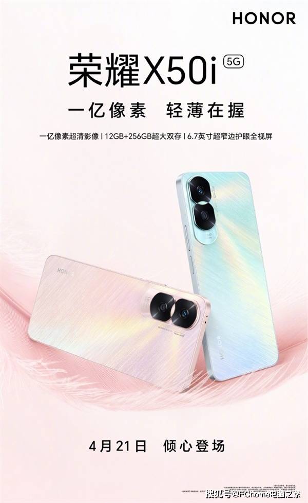 双卡手机:荣耀X50i外观曝光：双环镜头、羽毛纹理后盖亮眼