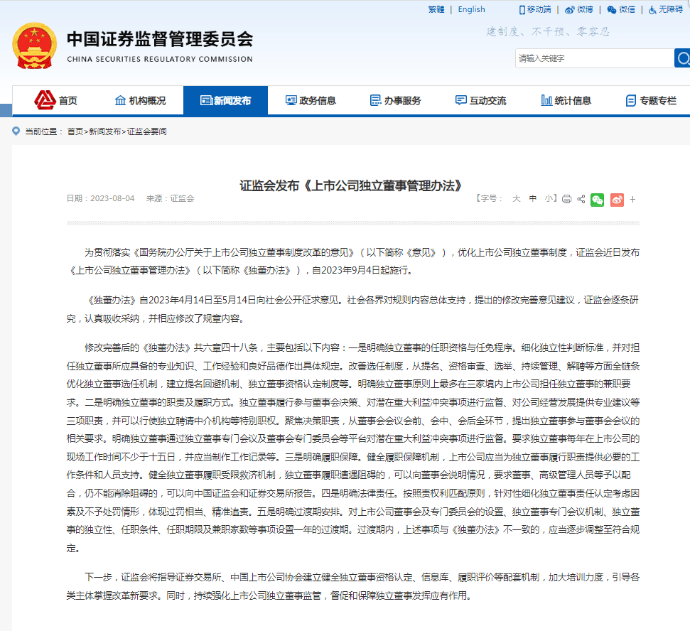 手机最新上市:证监会最新发布！事关所有上市公司