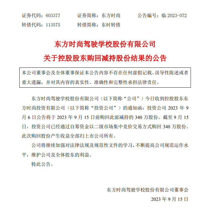 手机听筒声音小:东方时尚：实控人徐雄被批捕，投资公司已自筹资金购回此前减持的340万股份