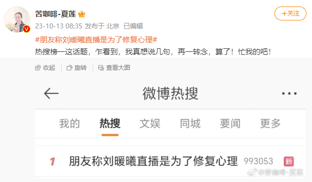 朋友称刘暖曦直播是为修复心理，江歌妈妈回应