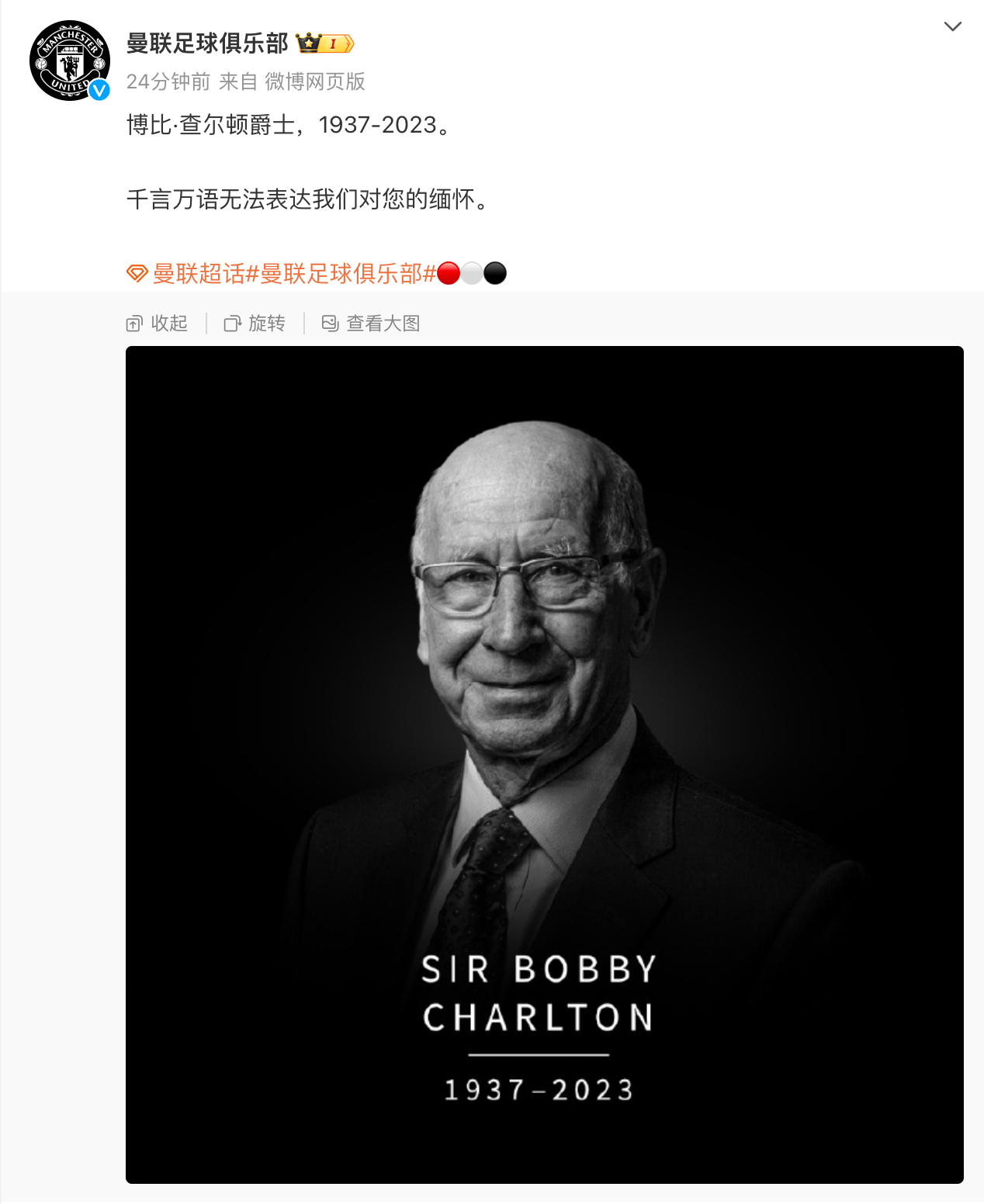 曼联传奇博比-查尔顿爵士去世，享年86岁