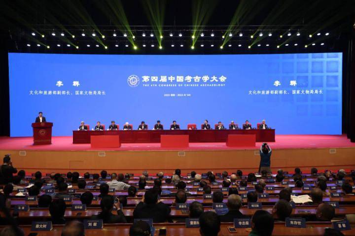 564场报告！第四届中国考古学大会在西安开幕