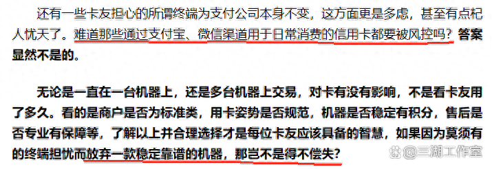 一机一码后如何避免信用卡封卡降额？什么手机POS机APP好用？