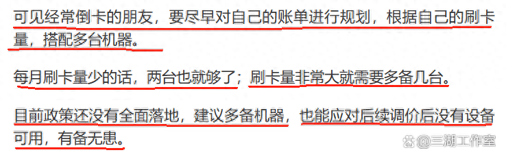 一机一码后如何避免信用卡封卡降额？什么手机POS机APP好用？-第2张图片-太平洋在线下载