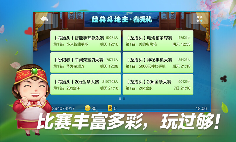 jj比赛客户端下载JJ斗地主官方最新版-第2张图片-太平洋在线下载