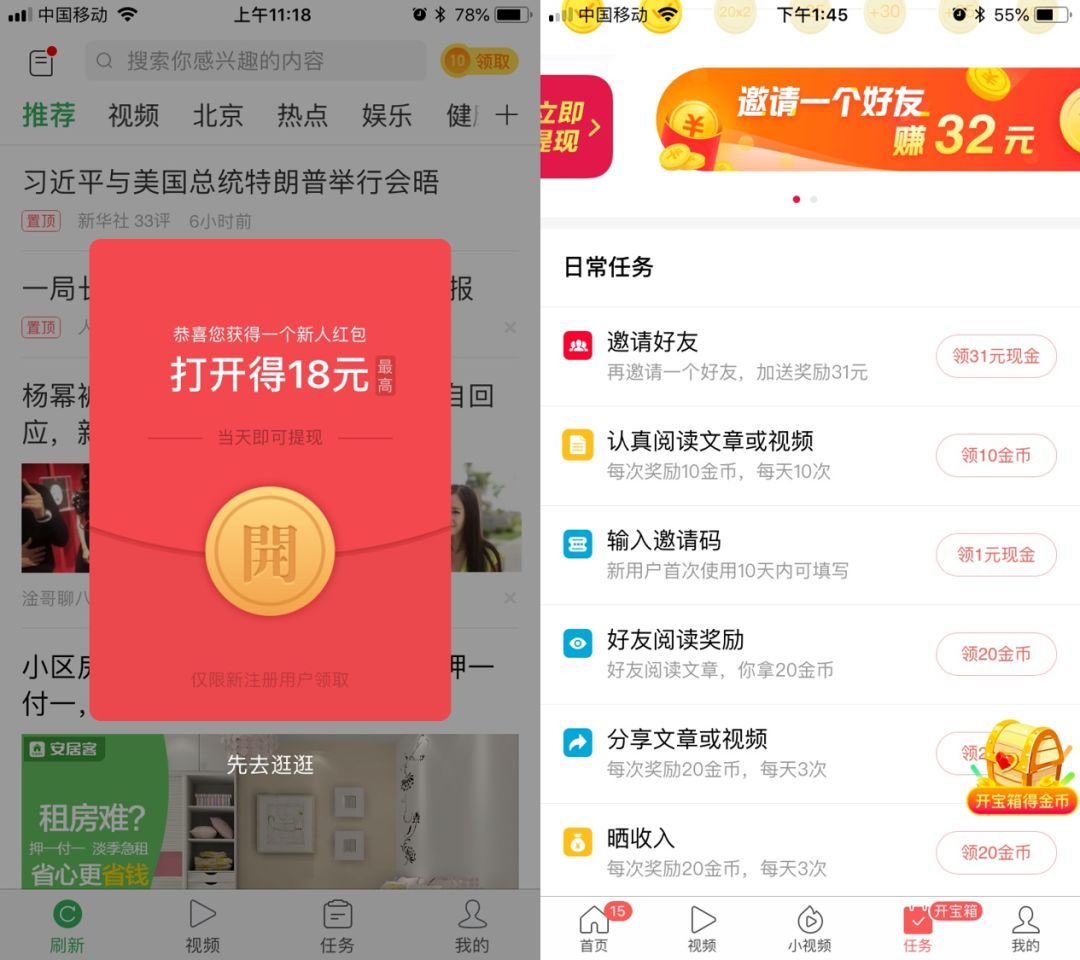 苹果赚钱新闻app排行榜看广告赚钱的app哪个靠谱赚钱还快
