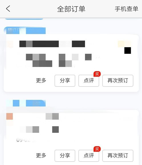 携程网客户端携程网订单查询入口