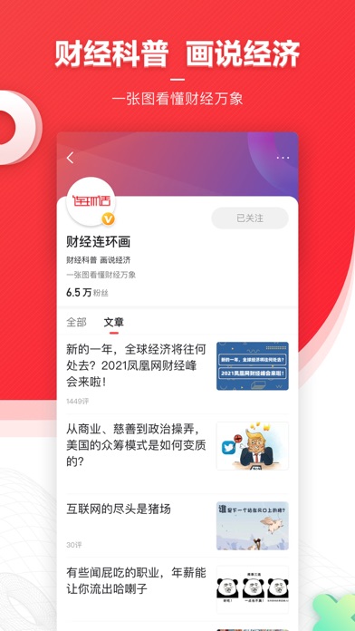 凤凰新闻安卓专业版凤凰os安卓系统下载