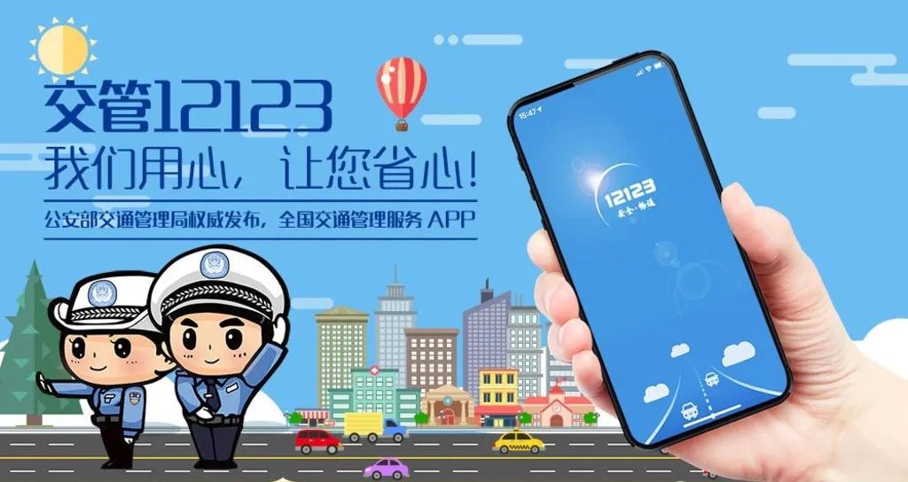 交管12123苹果版12123最新版免费下载安装