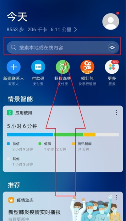 华为手机开启新闻图标华为手机开启nfc功能-第2张图片-太平洋在线下载