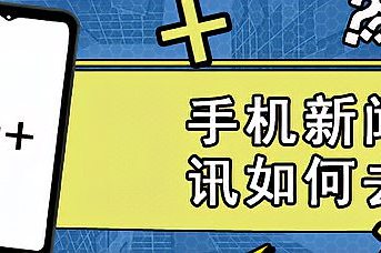 关闭手机热点新闻手机热点怎么永久关闭-第2张图片-太平洋在线下载