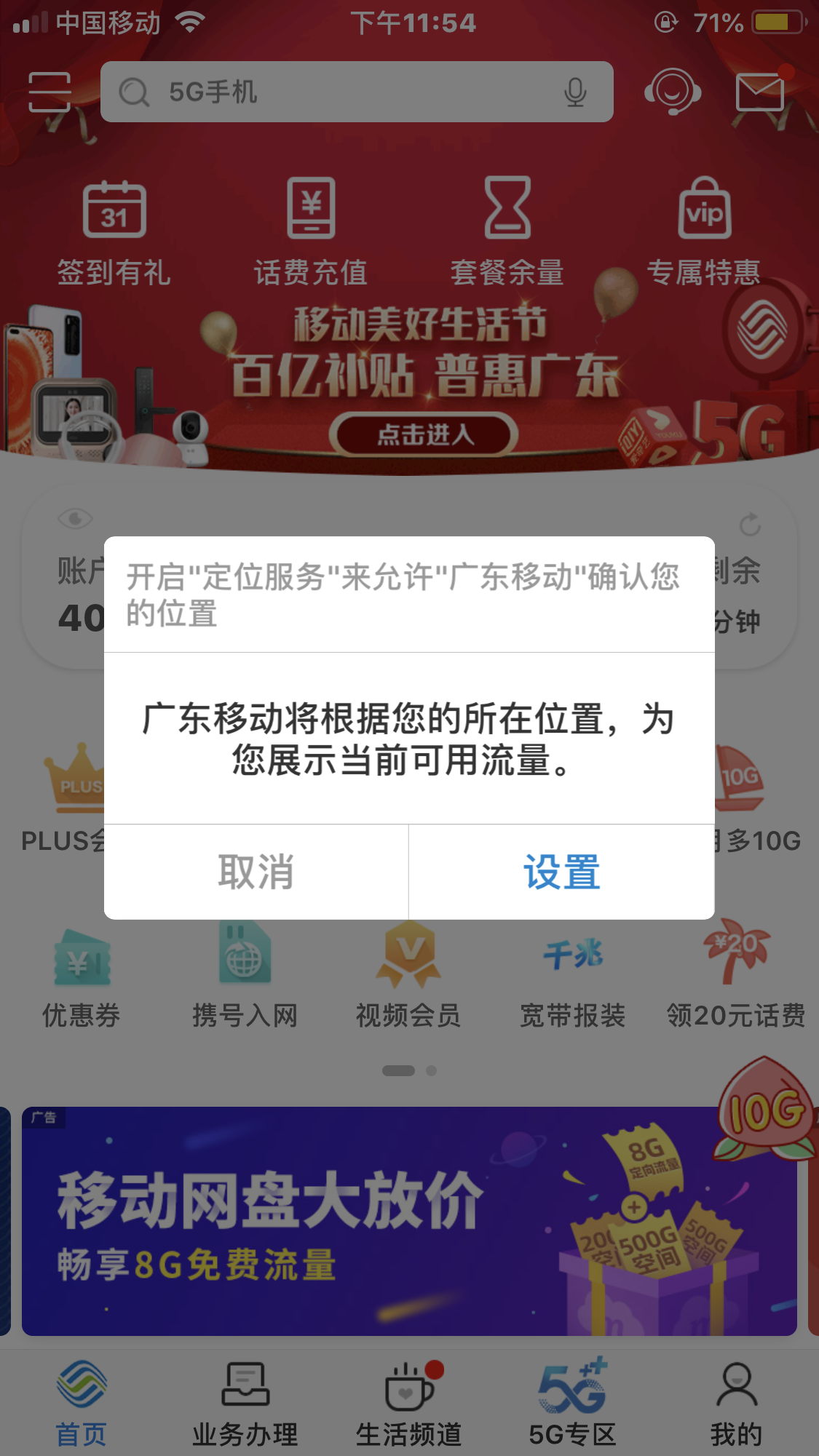 广东移动苹果版app广东移动智慧生活app苹果