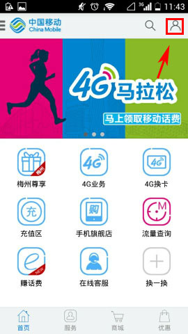 广东移动苹果版app广东移动智慧生活app苹果-第2张图片-太平洋在线下载