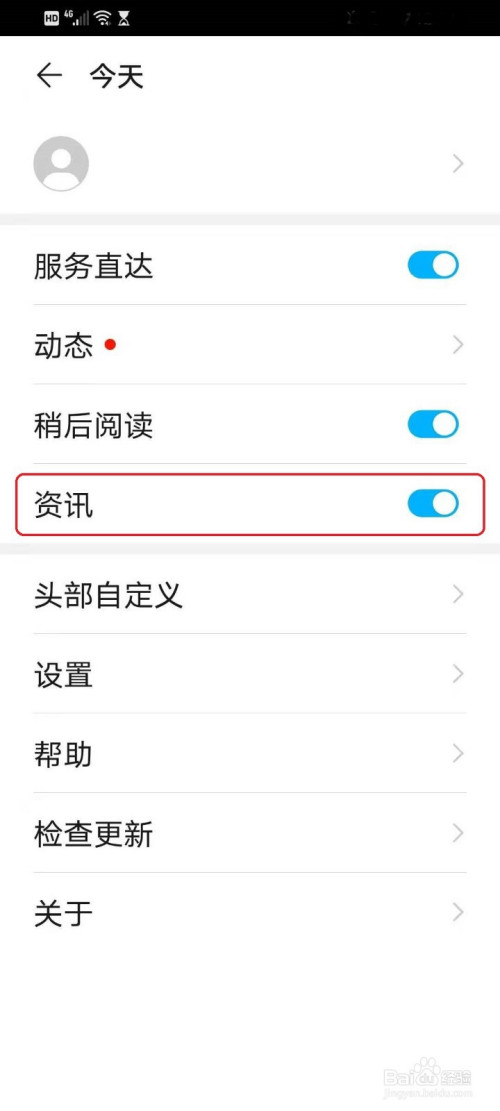 手机总是弹出资讯热点如何关闭手机弹出的新闻