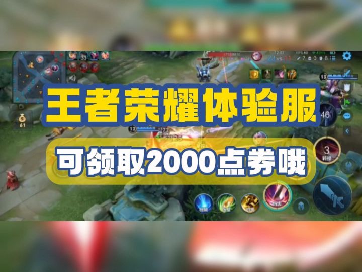 王者荣耀体验服官方客户端王者荣耀体验服电脑版下载官方下载-第2张图片-太平洋在线下载