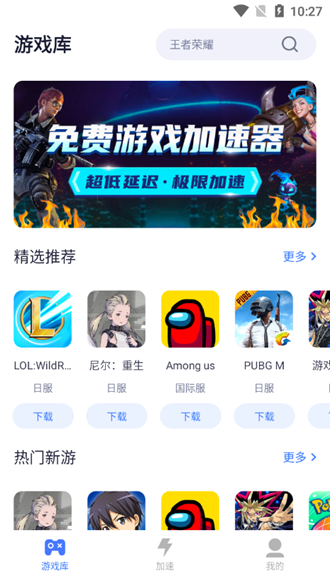 安卓游戏加速删除游戏加速器永久免费版