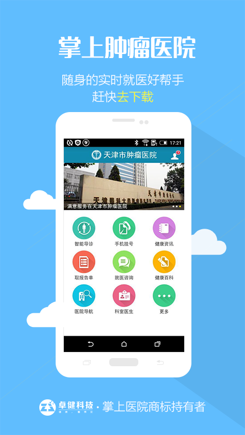 医院客户端官方APP医疗机构端登录入口官网电脑版下载