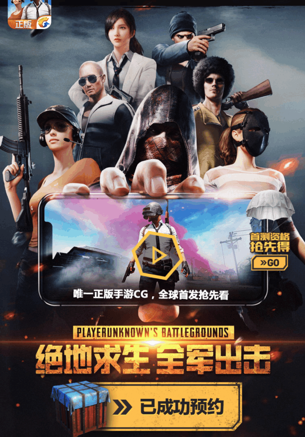 绝地求生正版下载苹果版绝地求生下载安装正版最新版-第2张图片-太平洋在线下载