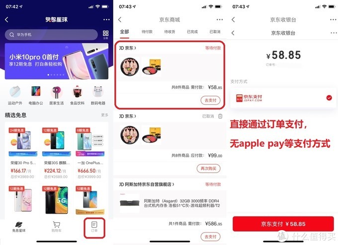 包含京东影业app苹果商城版的词条