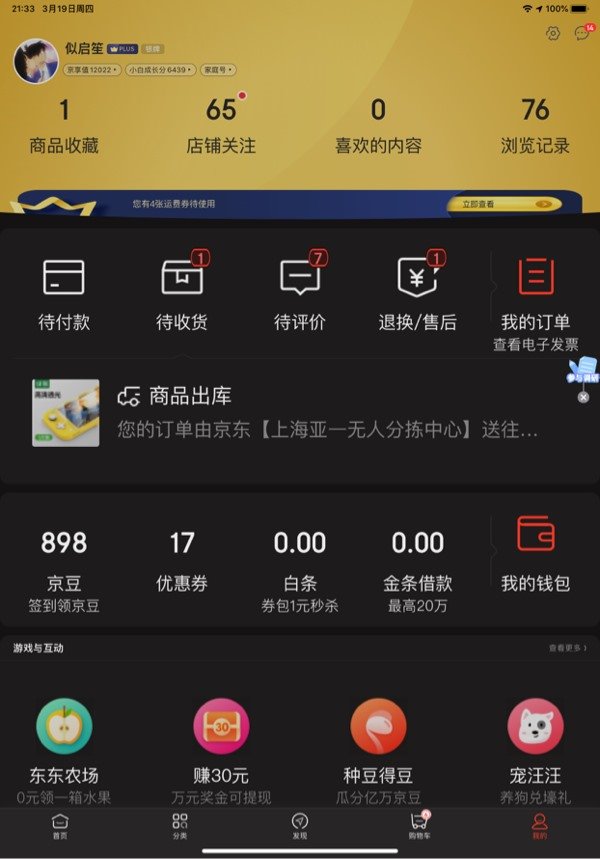 包含京东影业app苹果商城版的词条-第2张图片-太平洋在线下载