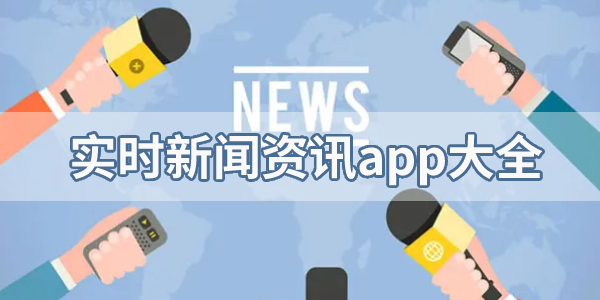 实时新闻资讯手机版下载实时海拔测量仪手机版免费下载-第2张图片-太平洋在线下载
