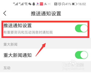 手机如何关闭头条新闻推送今日头条发作品多长时间平台就不推送了-第2张图片-太平洋在线下载