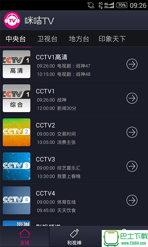 十堰新闻下载安卓版本十堰电视台新闻综合频道-第2张图片-太平洋在线下载