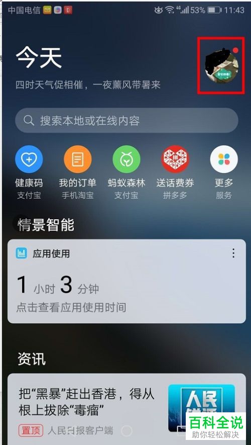 手机图片资讯怎么关闭显示手机自动弹出热点资讯怎么关闭-第2张图片-太平洋在线下载