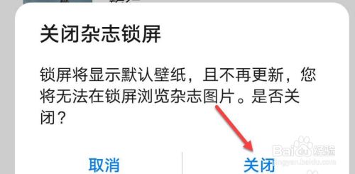 手机屏幕一直出现热点资讯华为手机锁屏热点资讯怎么取消-第2张图片-太平洋在线下载