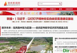 安庆新闻网手机安庆今日头条新闻-第2张图片-太平洋在线下载