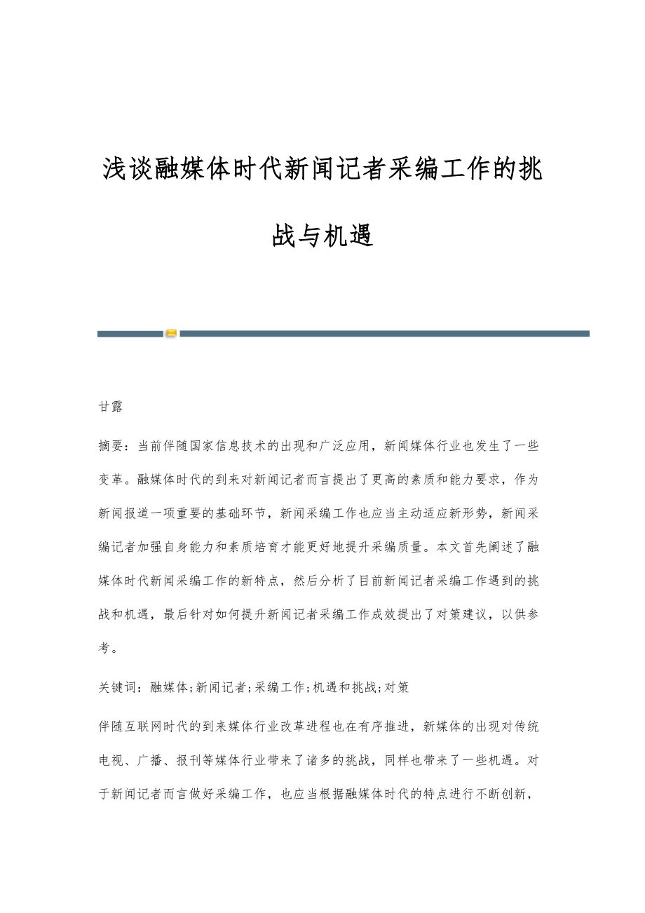 手机媒体新闻采编教材报考新闻采编与制作学费贵不贵