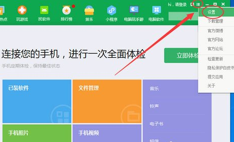 关闭360手机助手快资讯360小助手的广告怎么关闭-第2张图片-太平洋在线下载