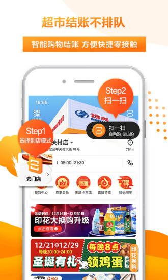 多点超市app下载苹果版快连app官网下载苹果手机-第2张图片-太平洋在线下载