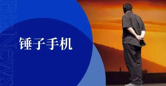 锤子手机关闭资讯锤子坚果手机倒闭了吗