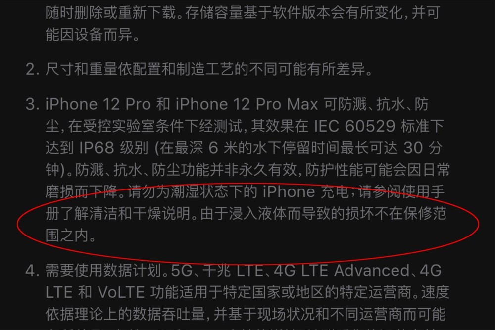 苹果因防水问题被罚新闻iphone质量问题赔偿标准-第2张图片-太平洋在线下载