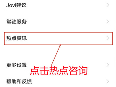 手机锁屏热点资讯关闭手机热点资讯怎么永久关闭-第2张图片-太平洋在线下载
