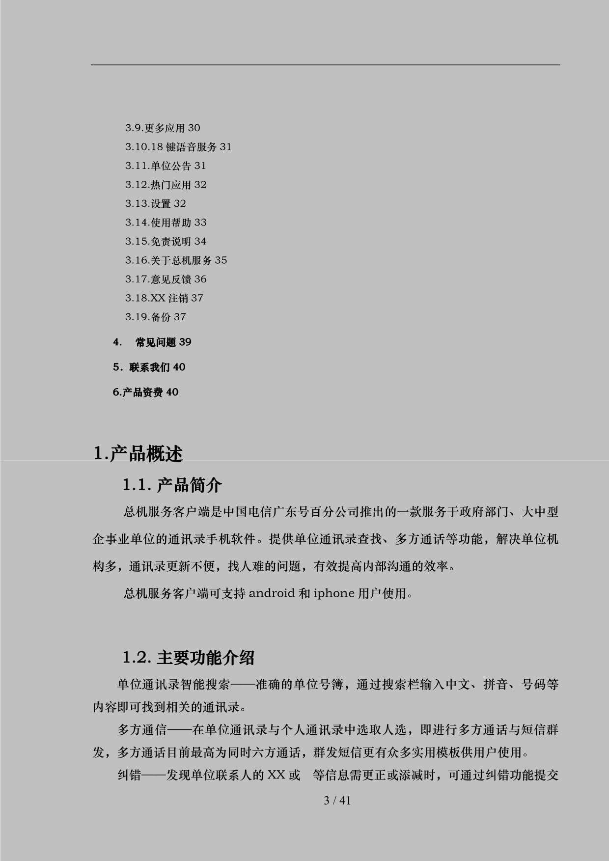 总机服务电脑客户端电脑公司系统官网下载
