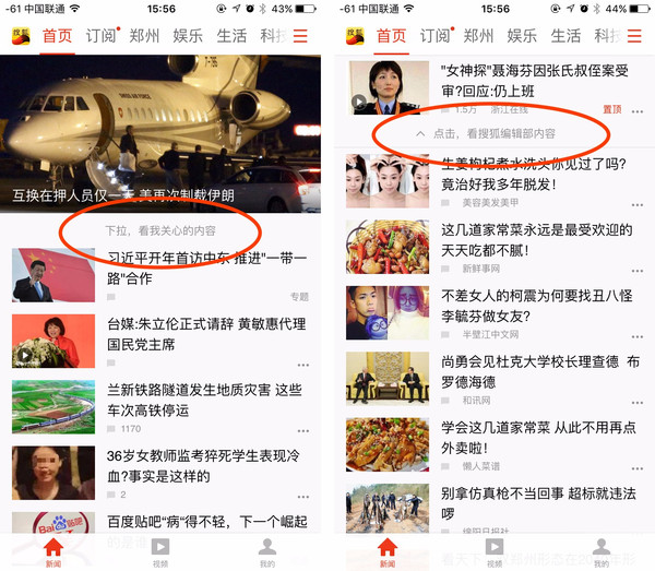 包含搜狐新闻客户端foriphone的词条