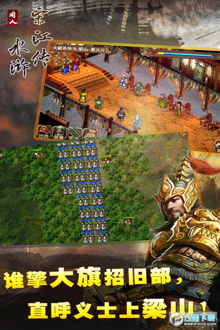 水浒传连线游戏下载安卓水浒传游戏平台app下载