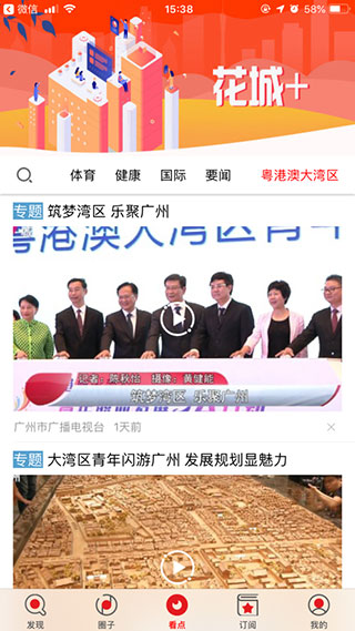 广州广播电视台官方客户端花城app的简单介绍-第2张图片-太平洋在线下载