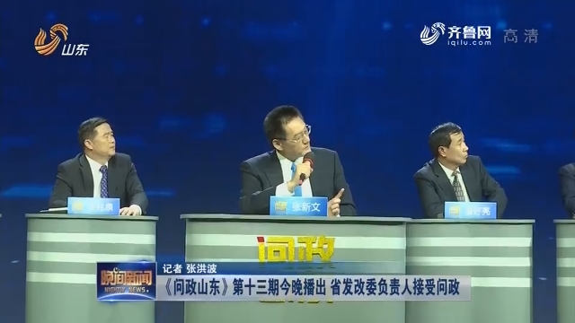 问政山东新闻客户端山东新闻频道问政山东-第2张图片-太平洋在线下载