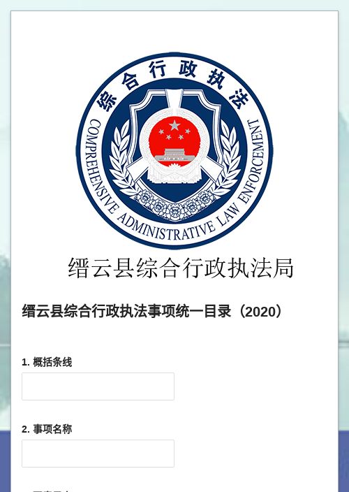 中央政法网客户端地址中央政法网国务督查平台