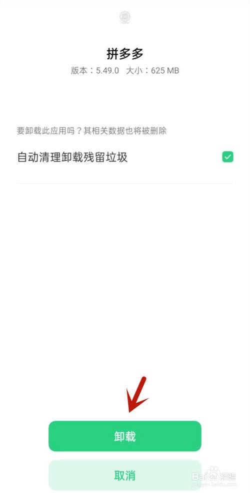 怎么卸载手机的热点资讯怎么卸载手机系统自带软件-第2张图片-太平洋在线下载