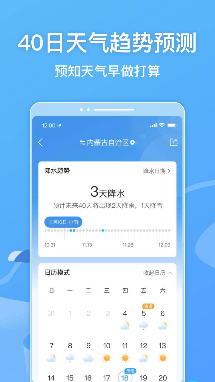 墨迹天气安卓版天气预报官网正版下载安装