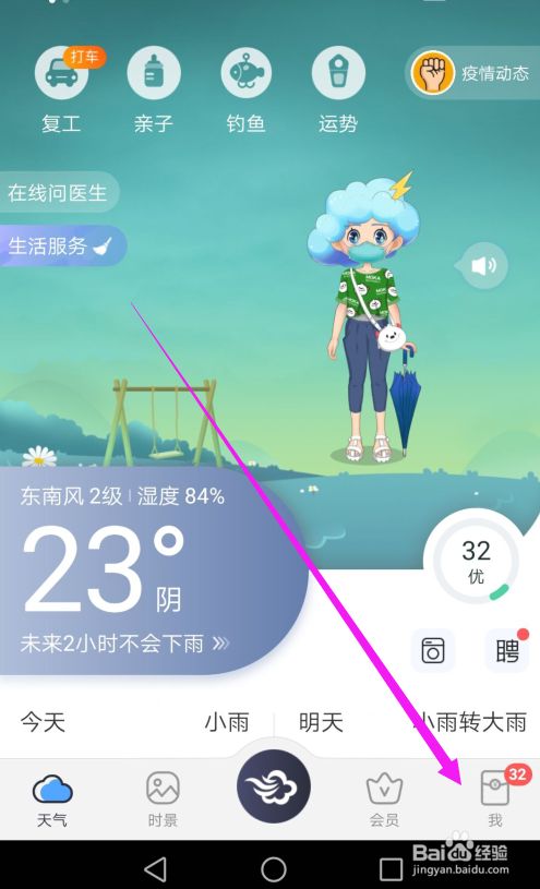 墨迹天气安卓版天气预报官网正版下载安装-第2张图片-太平洋在线下载