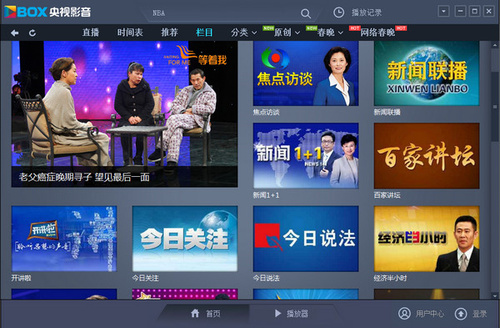 电视机看新闻软件推荐苹果2024最好用的电视直播软件