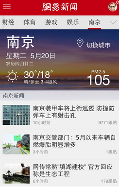 网易新闻客户端下架网易新闻客户端是什么梗-第2张图片-太平洋在线下载