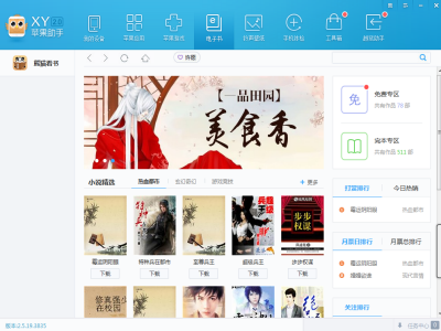 XY苹果版手机下载xy苹果助手电脑版官方下载iphone-第2张图片-太平洋在线下载