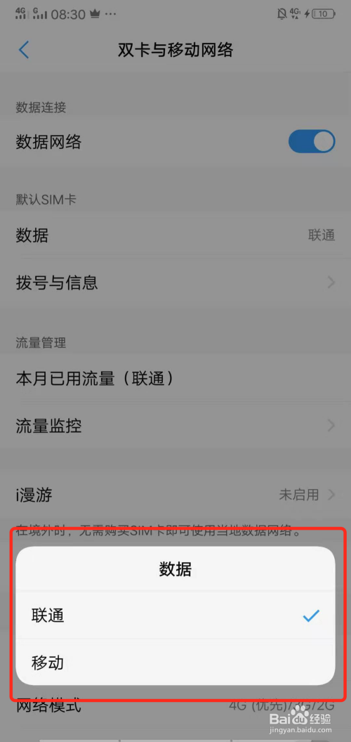 移动客户端怎么设置流量中国移动20元20g流量包
