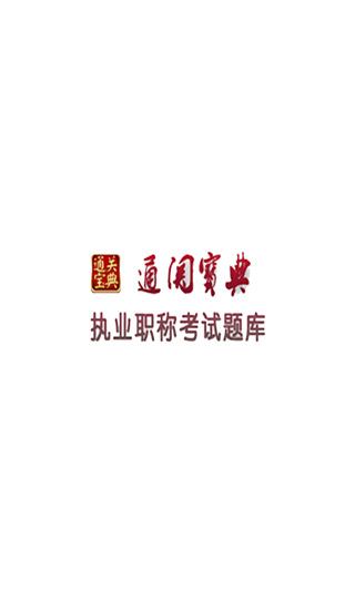 通关宝典手机版通关宝典换手机后怎么激活-第2张图片-太平洋在线下载